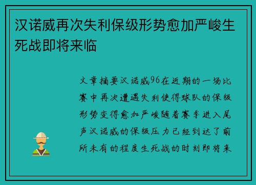 汉诺威再次失利保级形势愈加严峻生死战即将来临