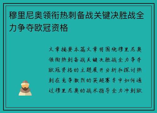 穆里尼奥领衔热刺备战关键决胜战全力争夺欧冠资格