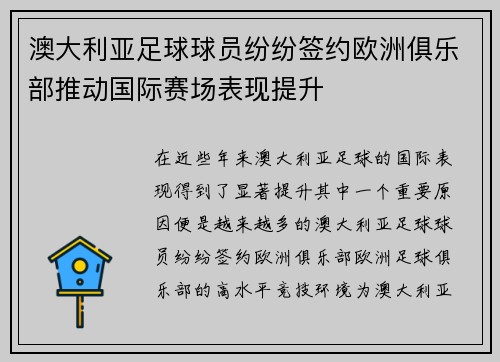 澳大利亚足球球员纷纷签约欧洲俱乐部推动国际赛场表现提升