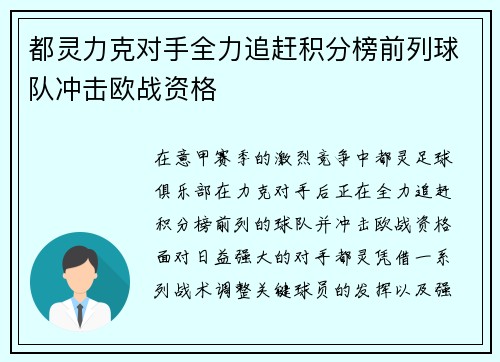 都灵力克对手全力追赶积分榜前列球队冲击欧战资格