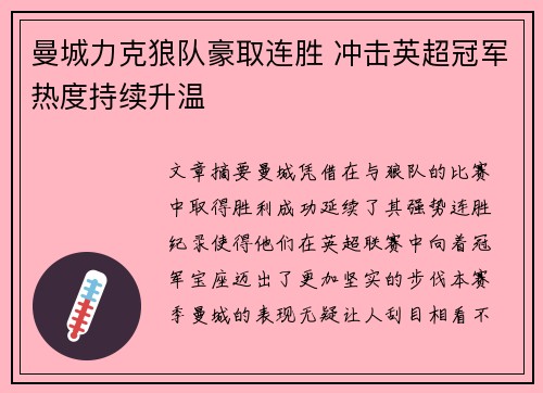 曼城力克狼队豪取连胜 冲击英超冠军热度持续升温