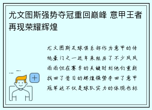 尤文图斯强势夺冠重回巅峰 意甲王者再现荣耀辉煌