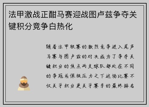 法甲激战正酣马赛迎战图卢兹争夺关键积分竞争白热化