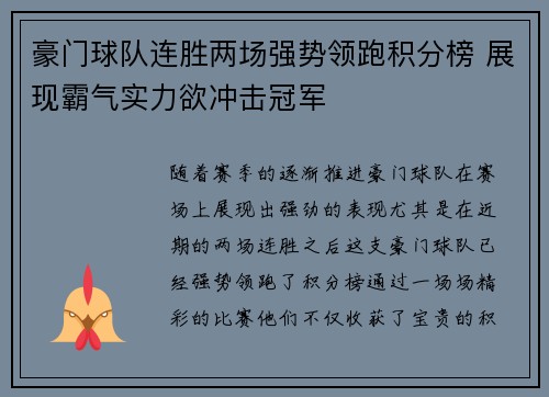 豪门球队连胜两场强势领跑积分榜 展现霸气实力欲冲击冠军