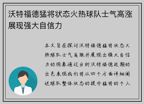 沃特福德猛将状态火热球队士气高涨展现强大自信力