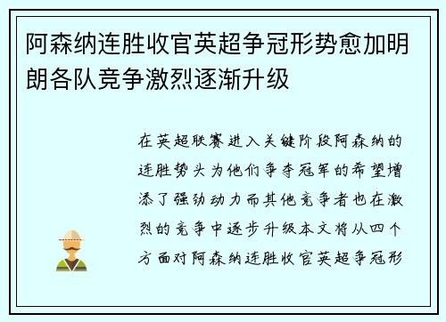 阿森纳连胜收官英超争冠形势愈加明朗各队竞争激烈逐渐升级