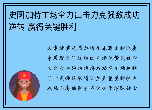 史图加特主场全力出击力克强敌成功逆转 赢得关键胜利