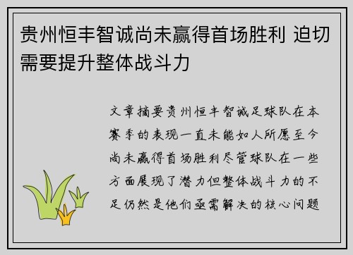 贵州恒丰智诚尚未赢得首场胜利 迫切需要提升整体战斗力