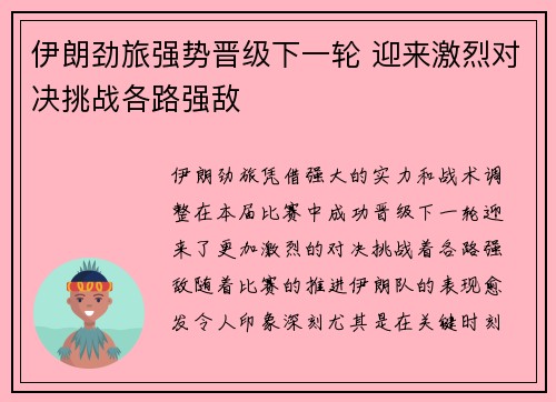 伊朗劲旅强势晋级下一轮 迎来激烈对决挑战各路强敌