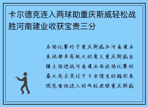 卡尔德克连入两球助重庆斯威轻松战胜河南建业收获宝贵三分