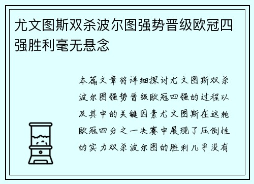 尤文图斯双杀波尔图强势晋级欧冠四强胜利毫无悬念