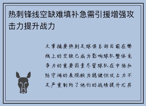 热刺锋线空缺难填补急需引援增强攻击力提升战力