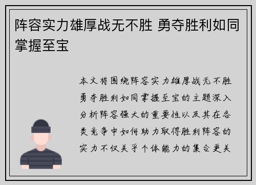 阵容实力雄厚战无不胜 勇夺胜利如同掌握至宝