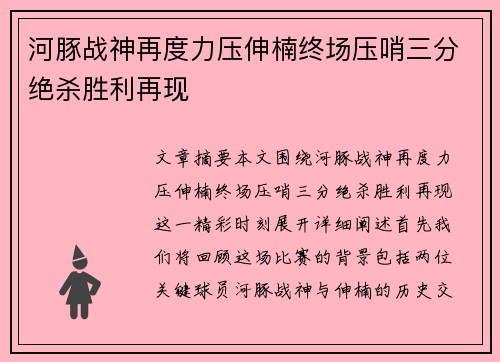 河豚战神再度力压伸楠终场压哨三分绝杀胜利再现