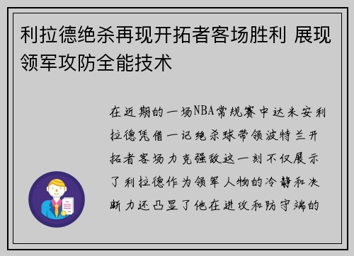 利拉德绝杀再现开拓者客场胜利 展现领军攻防全能技术