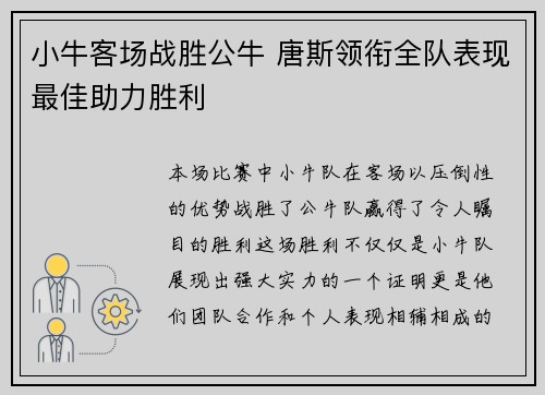 小牛客场战胜公牛 唐斯领衔全队表现最佳助力胜利