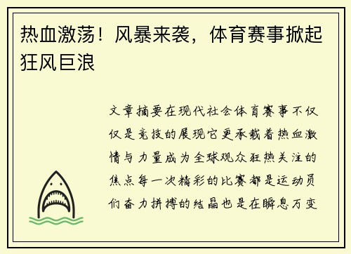 热血激荡！风暴来袭，体育赛事掀起狂风巨浪