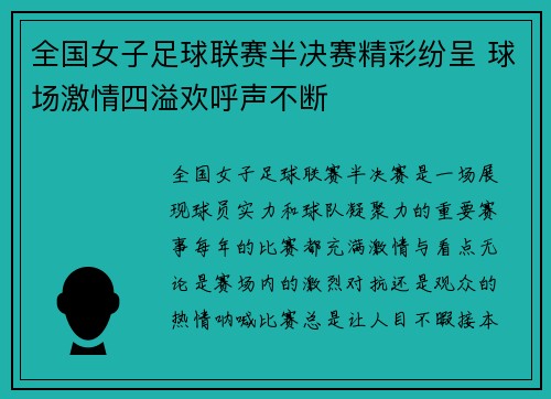 全国女子足球联赛半决赛精彩纷呈 球场激情四溢欢呼声不断