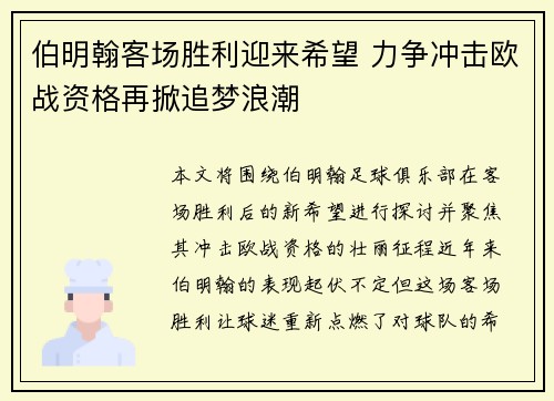 伯明翰客场胜利迎来希望 力争冲击欧战资格再掀追梦浪潮
