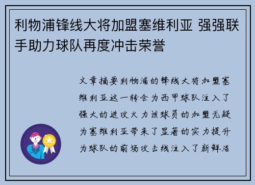 利物浦锋线大将加盟塞维利亚 强强联手助力球队再度冲击荣誉