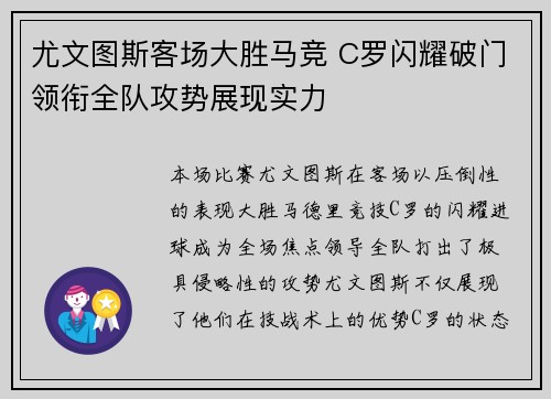 尤文图斯客场大胜马竞 C罗闪耀破门领衔全队攻势展现实力