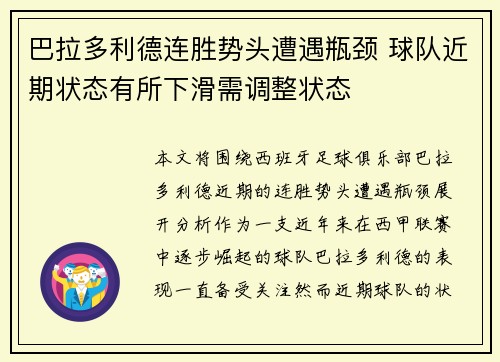 巴拉多利德连胜势头遭遇瓶颈 球队近期状态有所下滑需调整状态