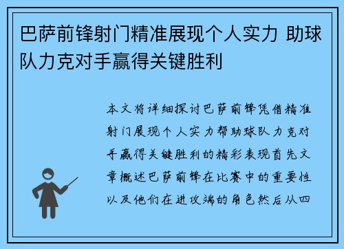 巴萨前锋射门精准展现个人实力 助球队力克对手赢得关键胜利