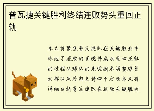 普瓦捷关键胜利终结连败势头重回正轨