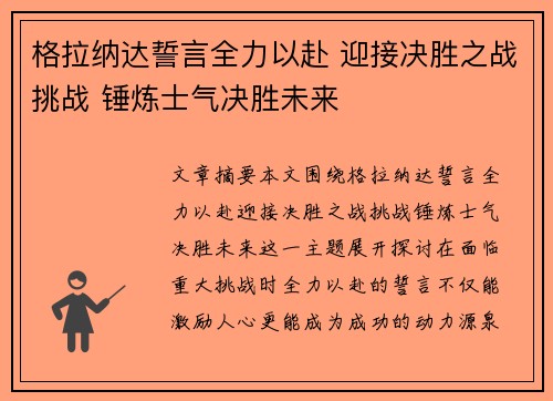 格拉纳达誓言全力以赴 迎接决胜之战挑战 锤炼士气决胜未来