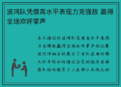 波鸿队凭借高水平表现力克强敌 赢得全场欢呼掌声