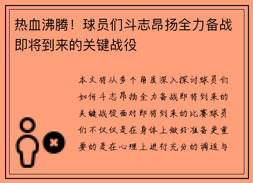 热血沸腾！球员们斗志昂扬全力备战即将到来的关键战役