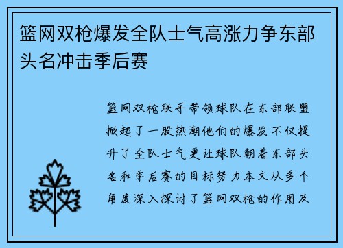 篮网双枪爆发全队士气高涨力争东部头名冲击季后赛