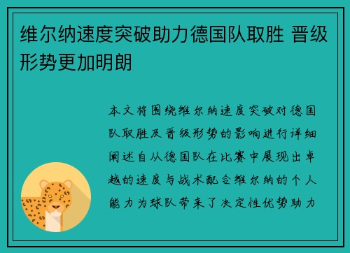 维尔纳速度突破助力德国队取胜 晋级形势更加明朗