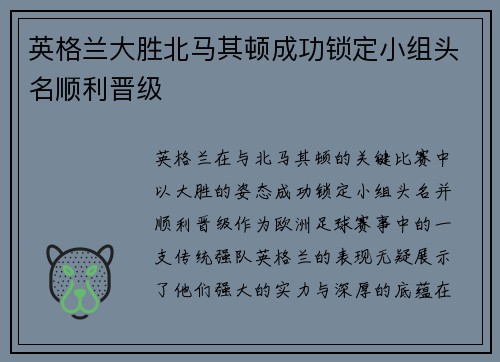 英格兰大胜北马其顿成功锁定小组头名顺利晋级
