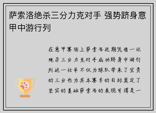 萨索洛绝杀三分力克对手 强势跻身意甲中游行列