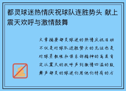 都灵球迷热情庆祝球队连胜势头 献上震天欢呼与激情鼓舞