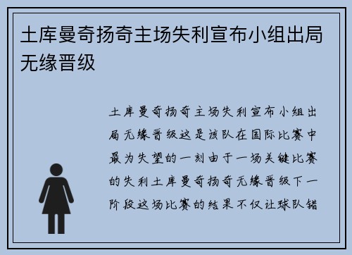 土库曼奇扬奇主场失利宣布小组出局无缘晋级