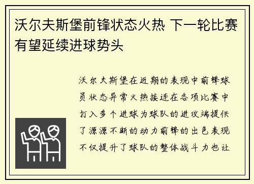 沃尔夫斯堡前锋状态火热 下一轮比赛有望延续进球势头