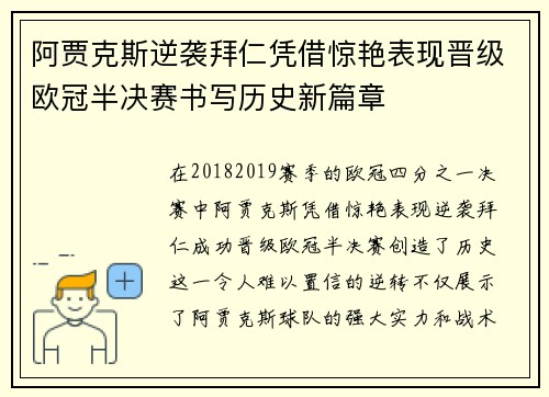 阿贾克斯逆袭拜仁凭借惊艳表现晋级欧冠半决赛书写历史新篇章