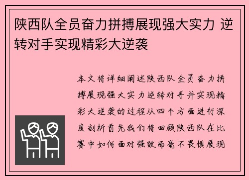 陕西队全员奋力拼搏展现强大实力 逆转对手实现精彩大逆袭