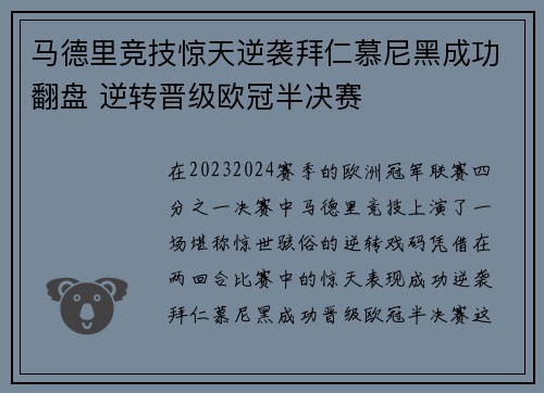 马德里竞技惊天逆袭拜仁慕尼黑成功翻盘 逆转晋级欧冠半决赛