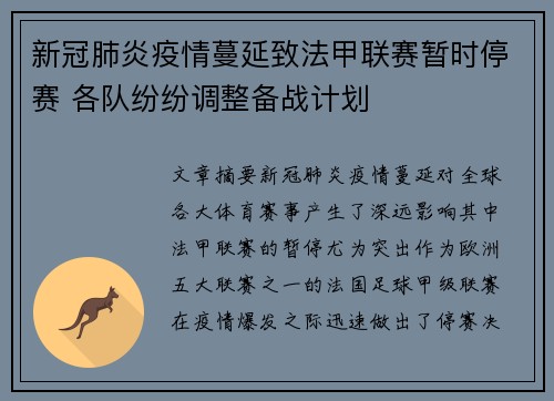 新冠肺炎疫情蔓延致法甲联赛暂时停赛 各队纷纷调整备战计划